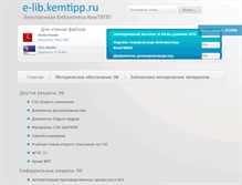 Tablet Screenshot of e-lib.kemtipp.ru